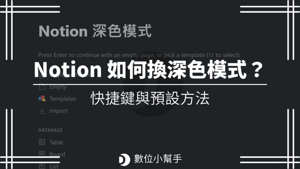 Notion 深色模式