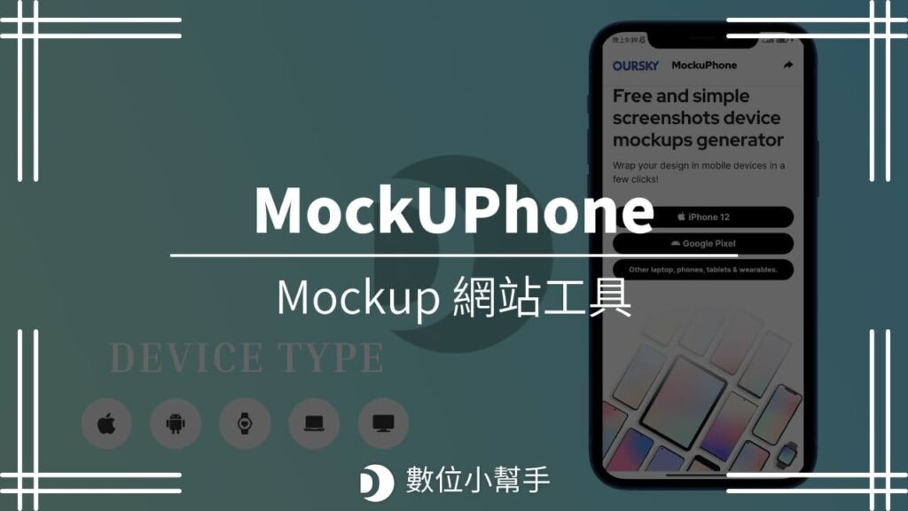 MockUPhone