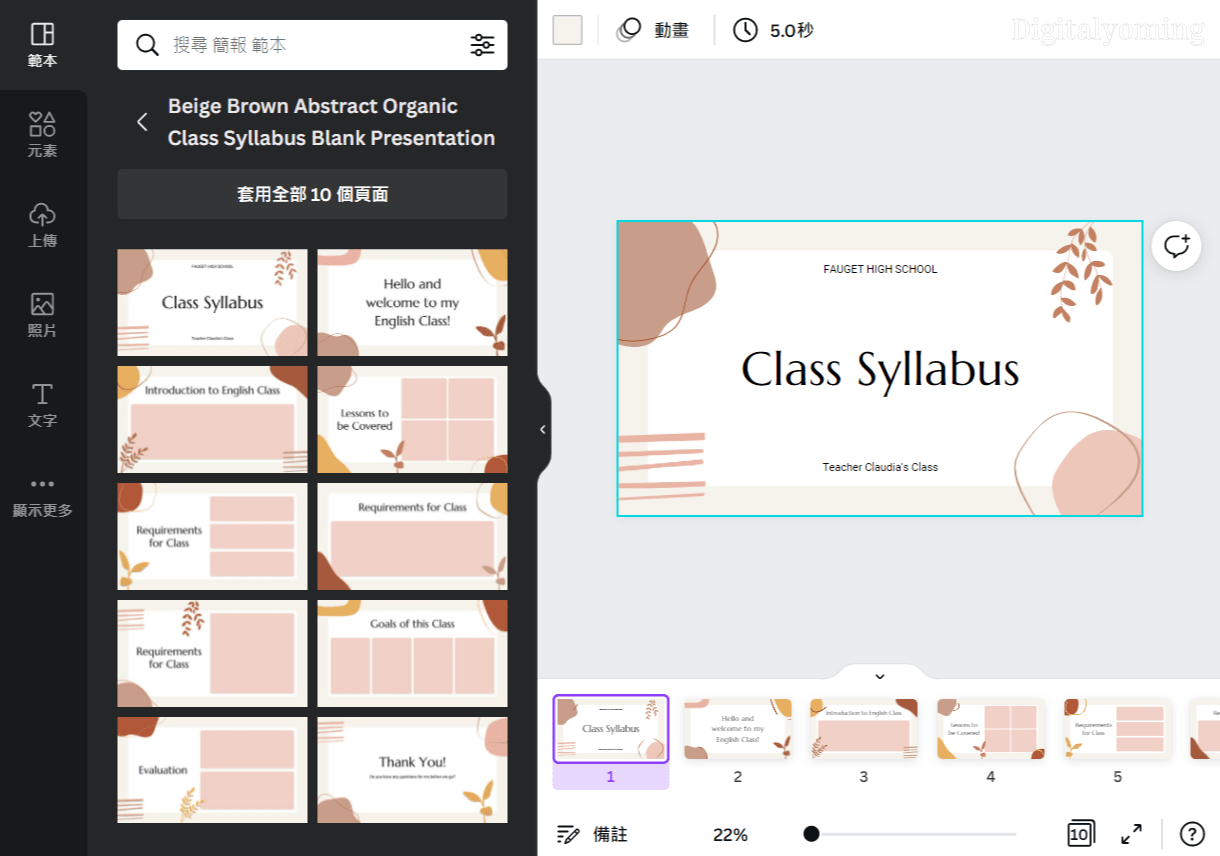 Canva 簡報模板選這尺寸,36 種風格的模板隨意挑 | 數位小幫手