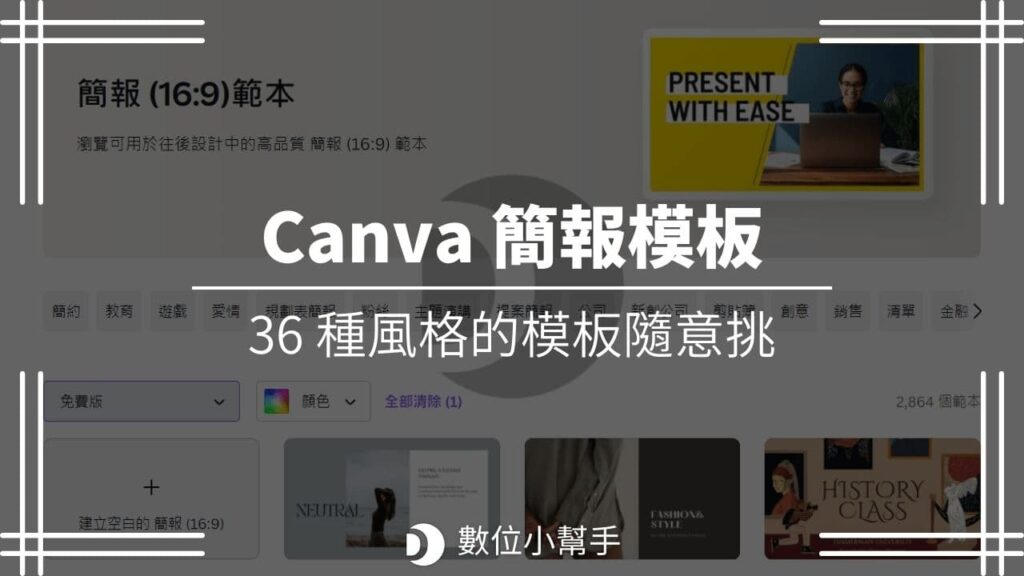 Canva 簡報模板