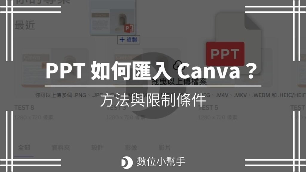 PPT 如何匯入 Canva