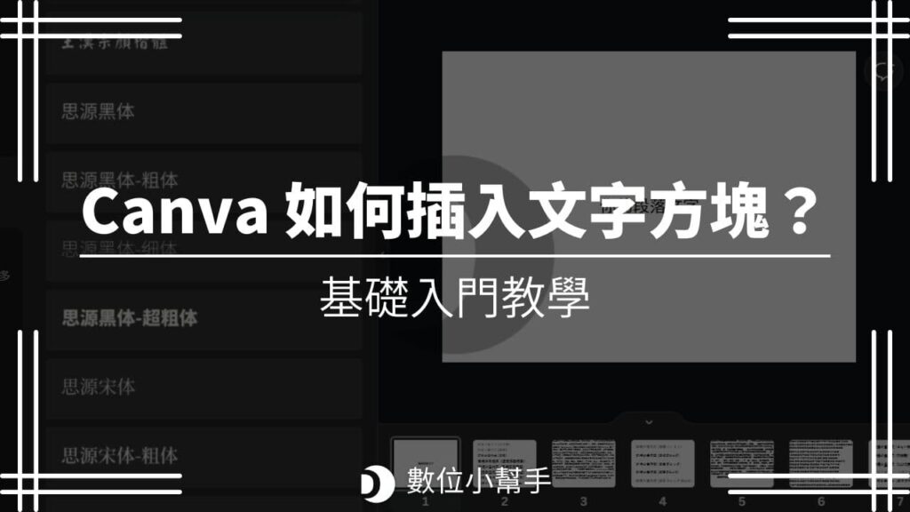 Canva 如何插入文字方塊