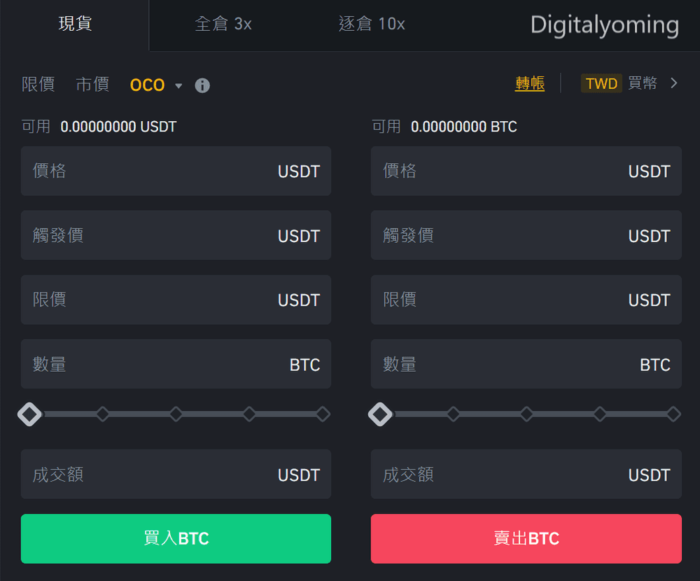 幣安買賣現貨教學，5 種下單方式介紹，手續費怎麼計算？怎麼省？