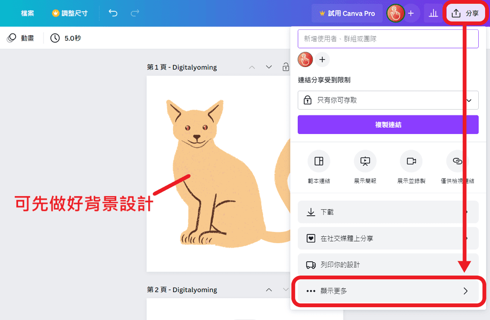 點擊分享裡面的顯示更多