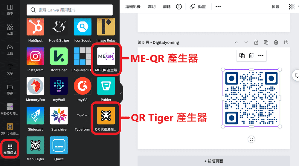 ME-QR跟QR-Tiger