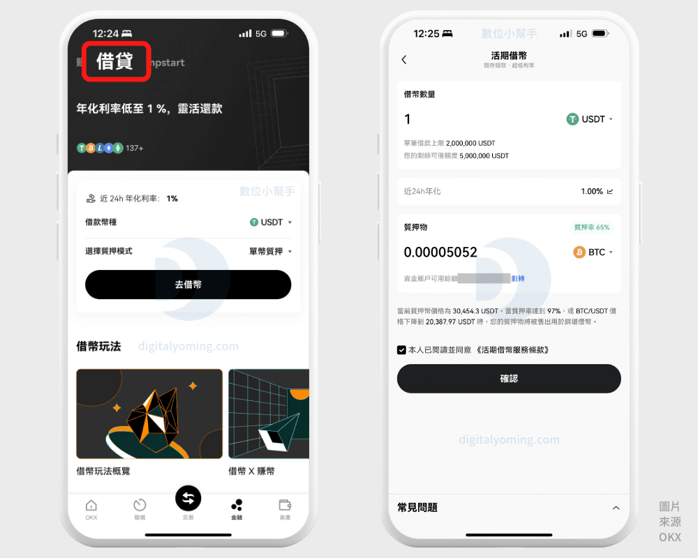 OKX 是什麼？OKEX 是詐騙嗎？歐易交易所安全性/排名/評價/功能教學