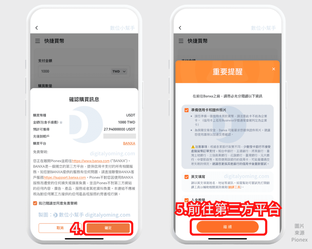 Pionex 派網入金教學，充幣與買幣共4 種方法手續費優劣分析