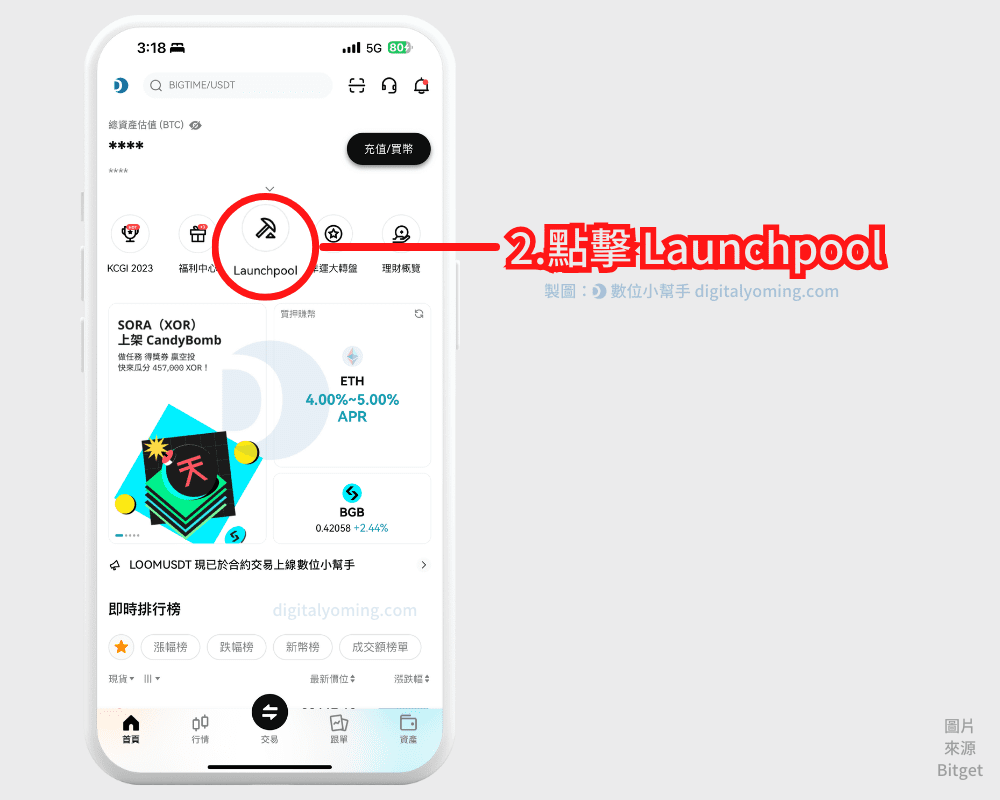 Bitget Launchpool 新幣挖礦教學，質押獲得每小時收益！