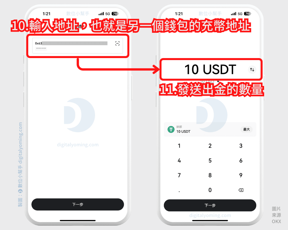 OKX Web3 錢包教學，如何註冊/入金/出金？功能特色及應用