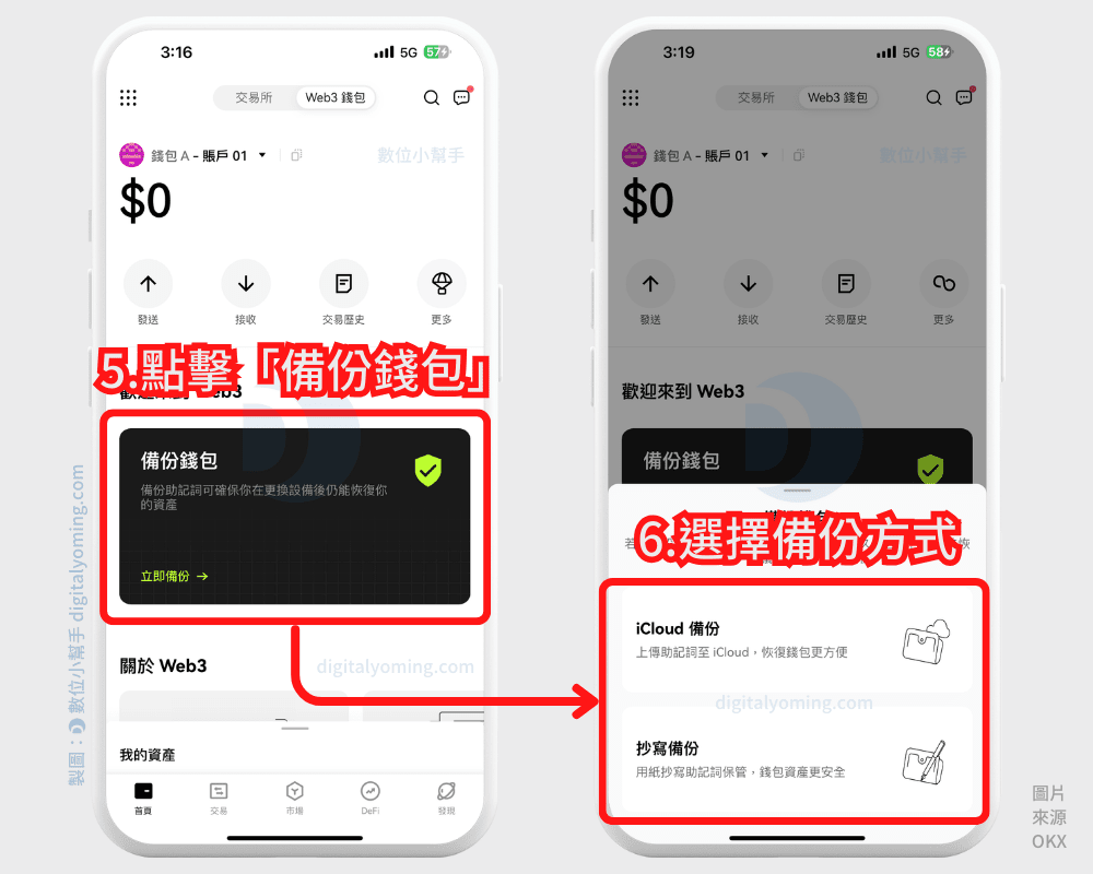OKX Web3 錢包教學，如何註冊/入金/出金？功能特色及應用