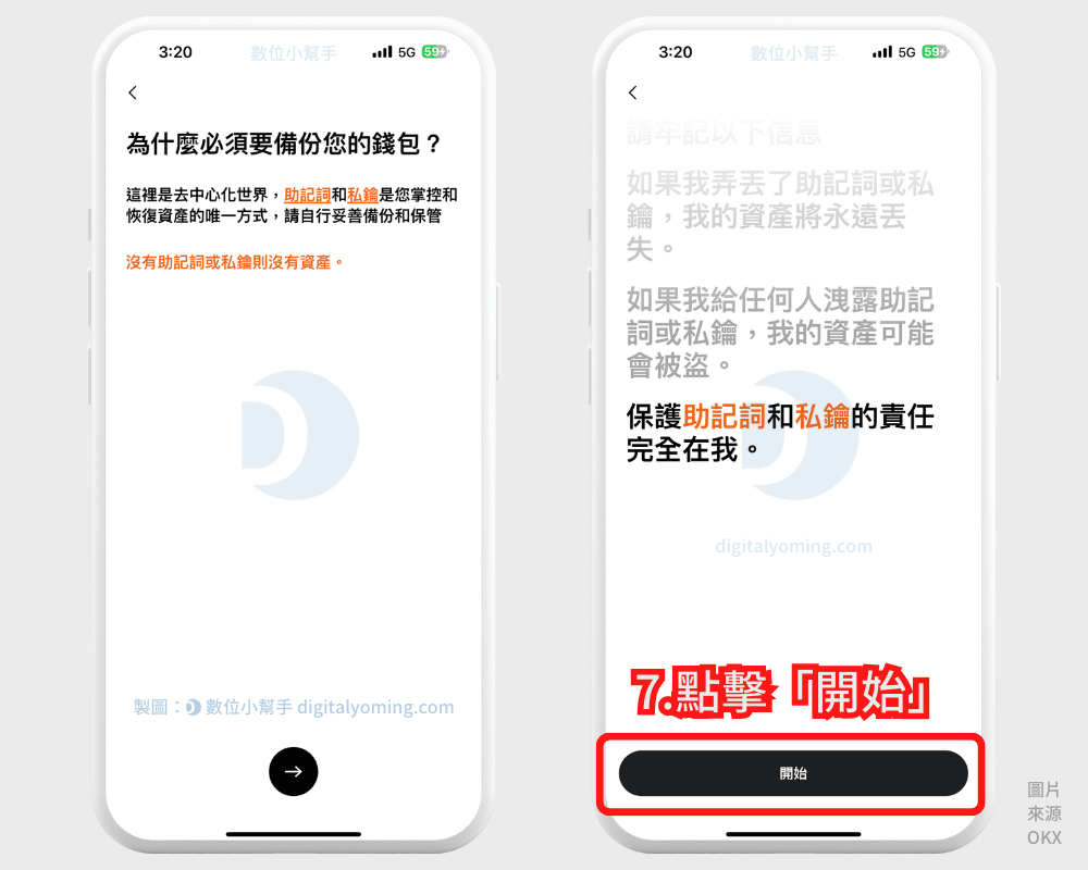 OKX Web3 錢包教學，如何註冊/入金/出金？功能特色及應用