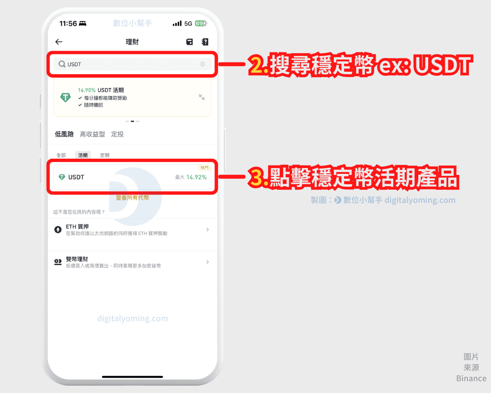 幣安穩定幣活存攻略，1000 U 活期額度，躺賺5% APR 利息！