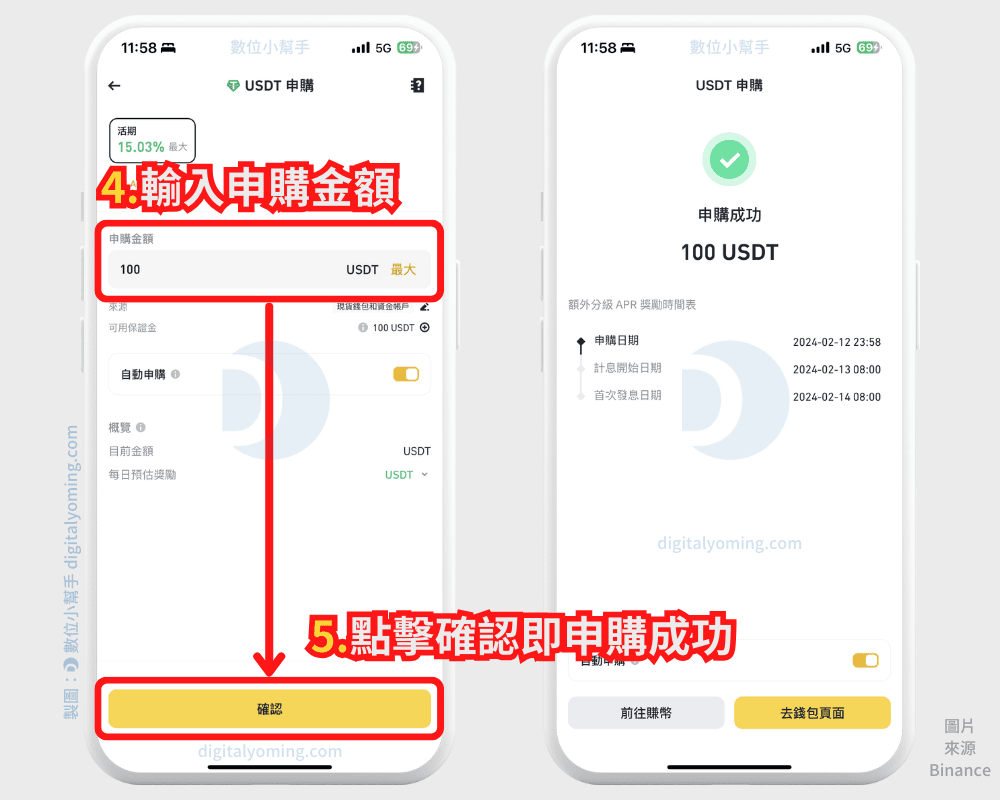 幣安穩定幣活存攻略，1000 U 活期額度，躺賺5% APR 利息！