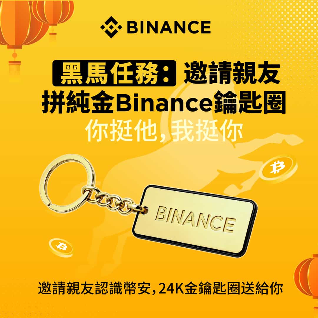 2026-02-16 Binance campaign gold keychain