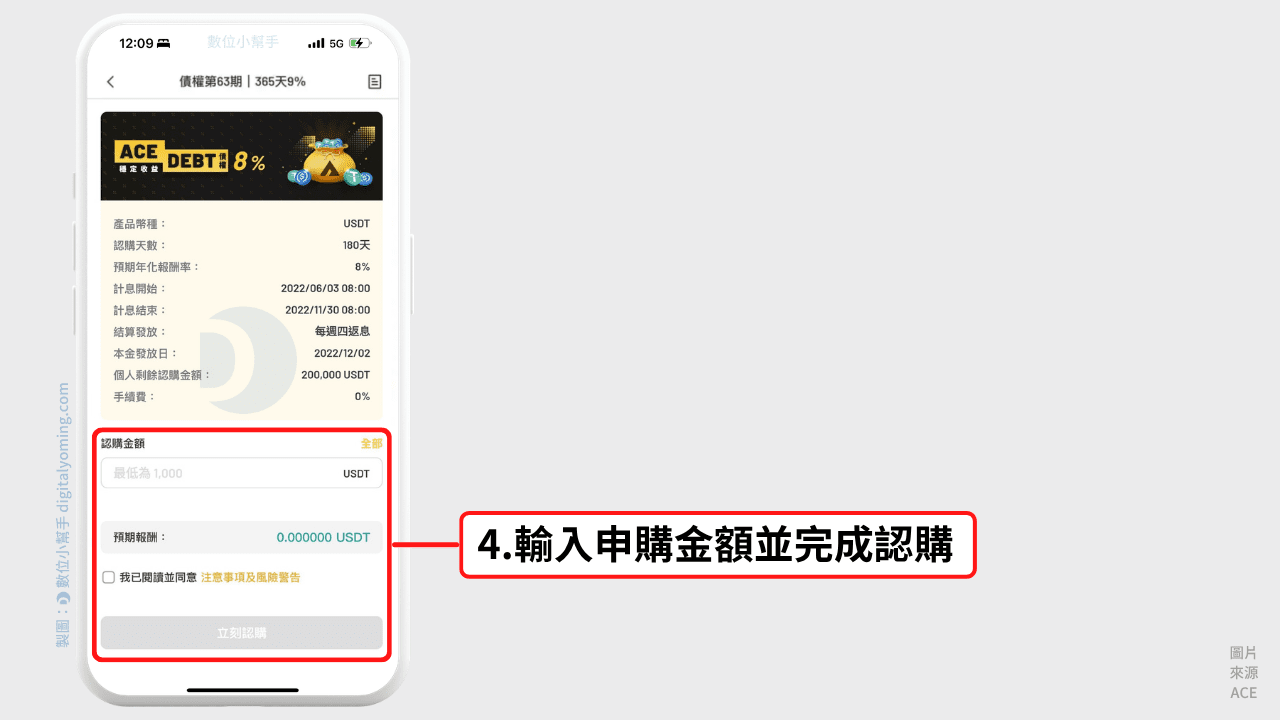 確認債權內容,然後輸入認購金額