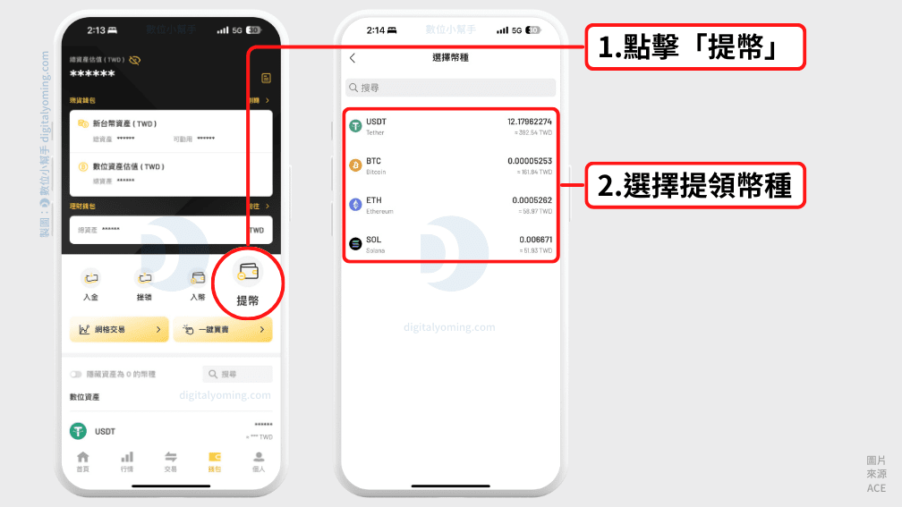 ACE 錢包提幣