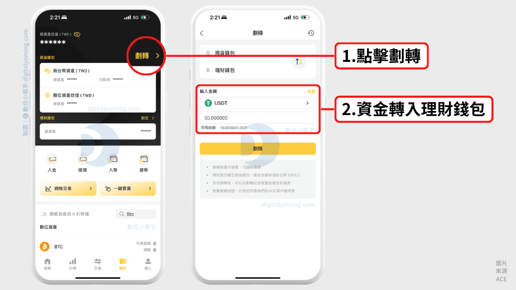 將資金劃轉入ACE理財錢包