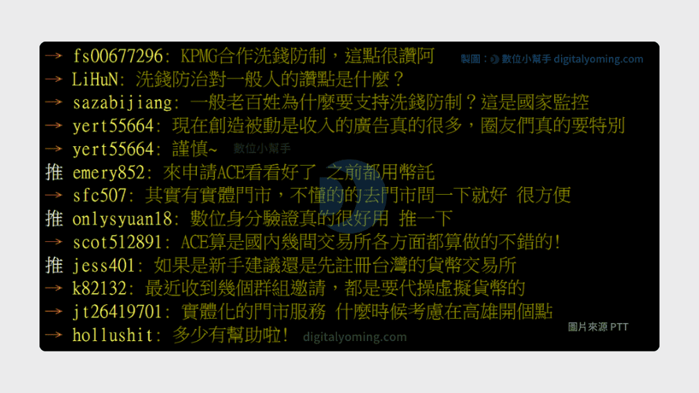 PTT網友評價ACE