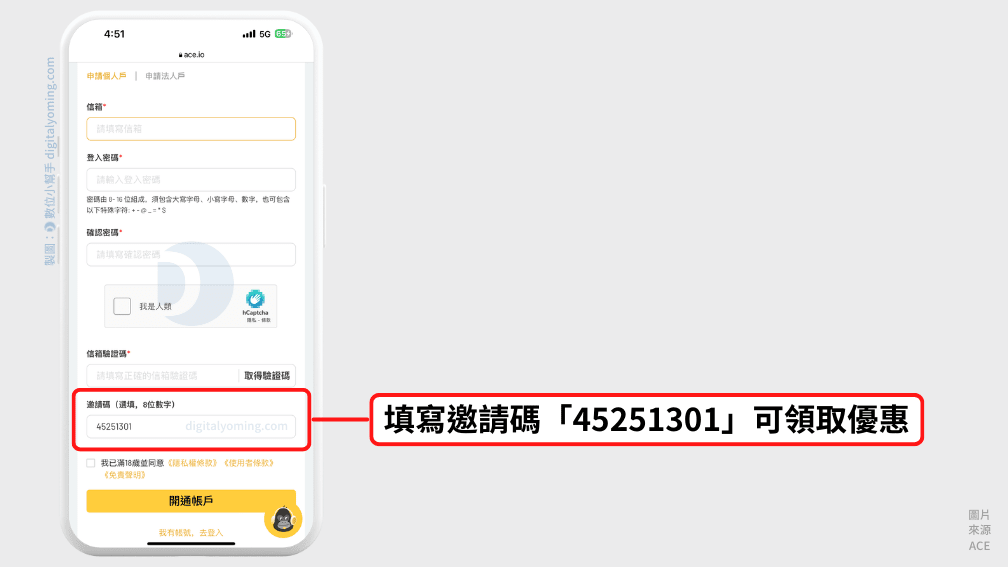 辦帳號填邀請碼有優惠