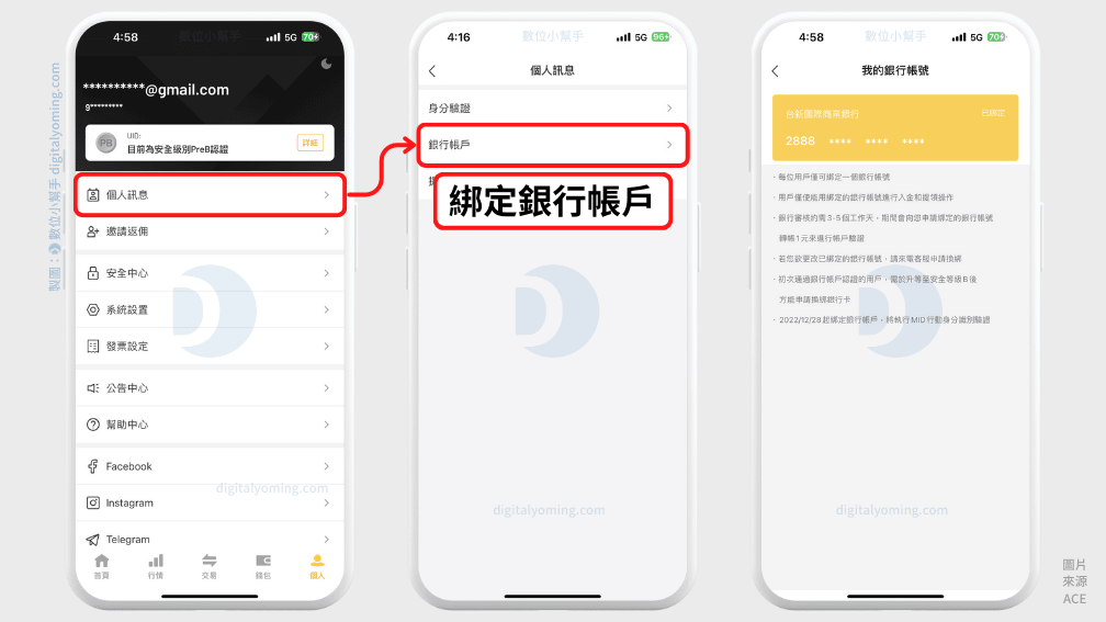 ACE銀行帳戶綁定