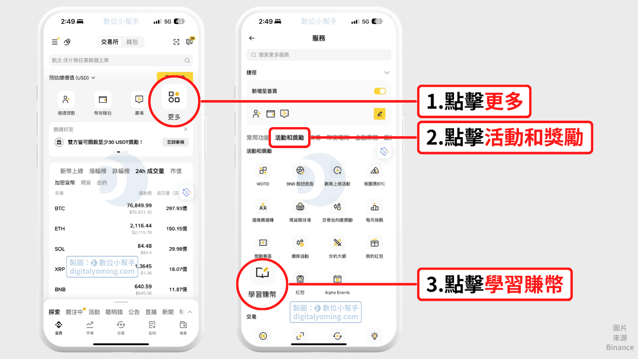 前往幣安邊學邊賺(學習賺幣)頁面