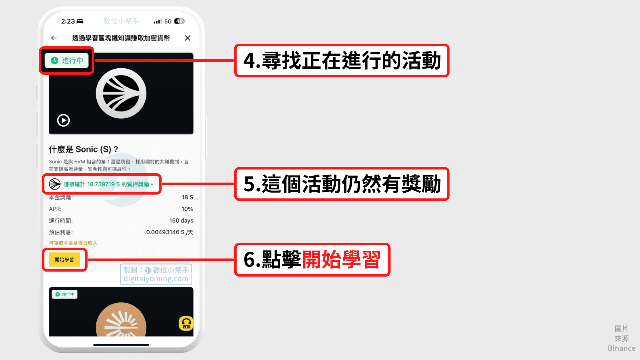 在幣安邊學邊賺頁面中尋找正在進行的活動並開始學習