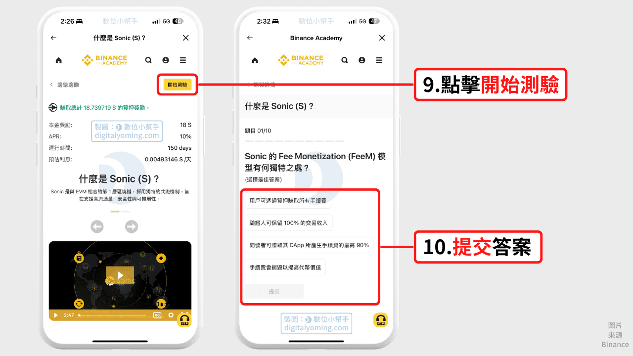 開始測驗並提交答案