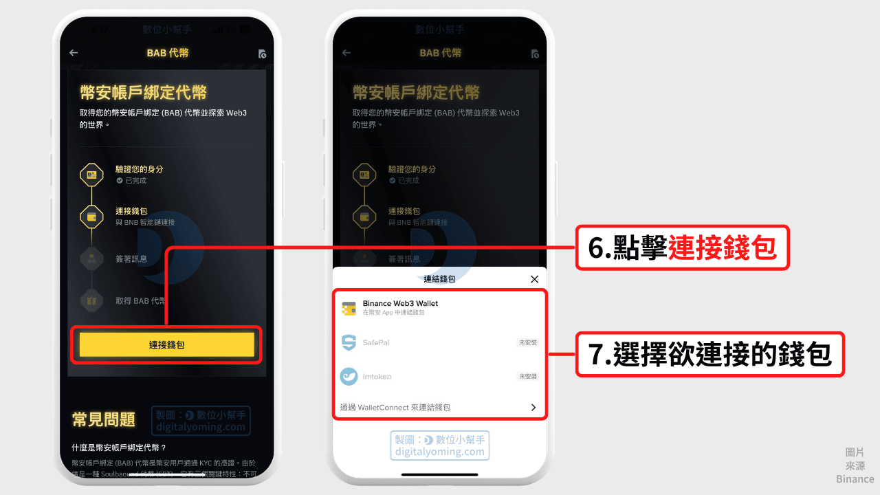 連接錢包