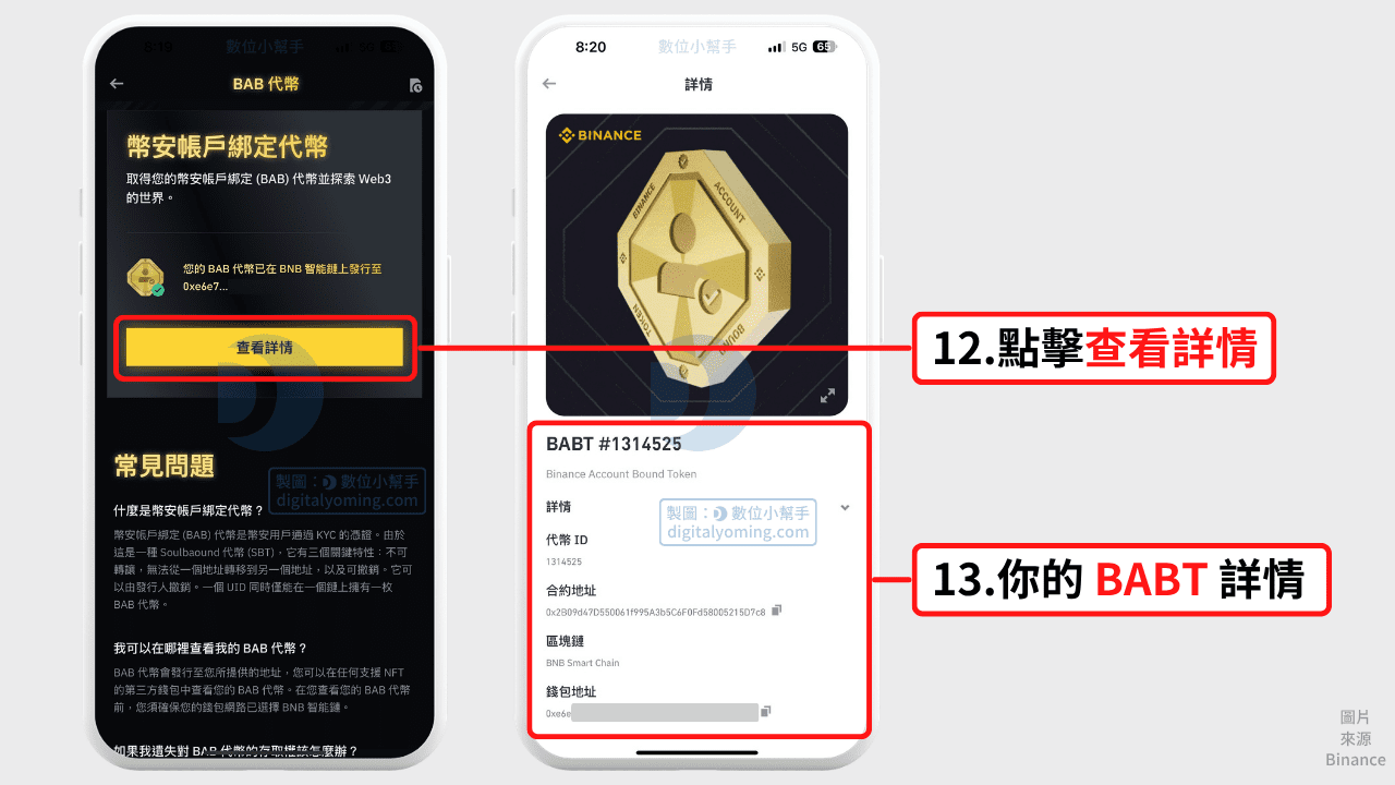 查看 BAB 代幣鑄造詳情