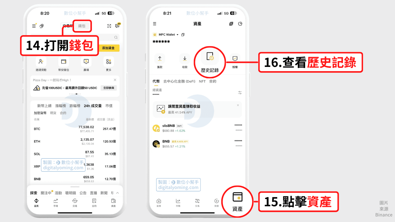 打開錢包歷史記錄