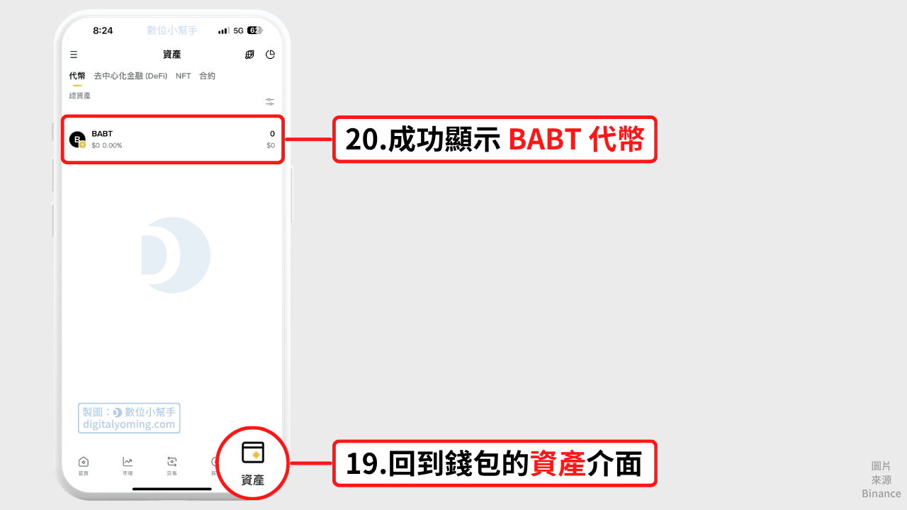 BABT 成功顯示在錢包資產列表中