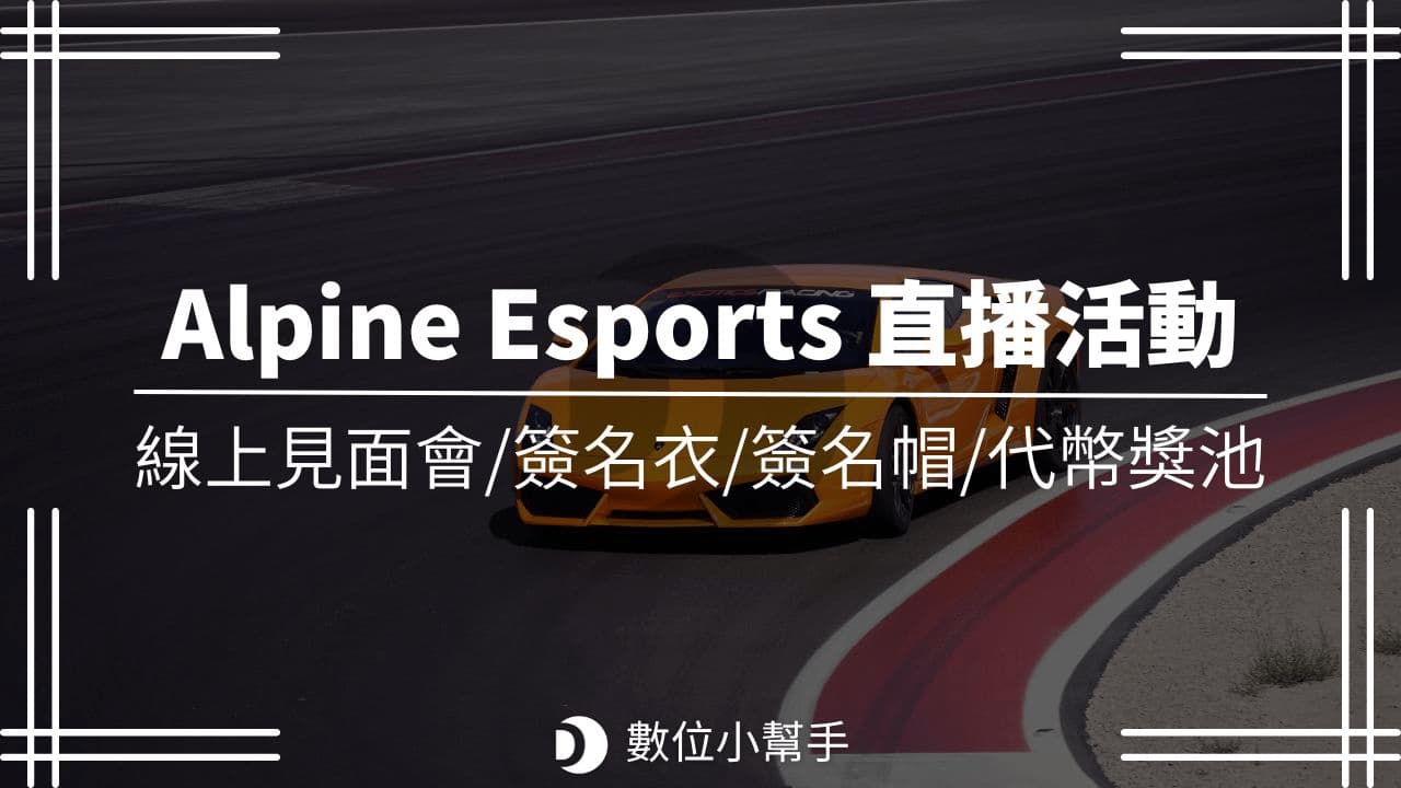 Binance Campaign 2023 Alpine Esports