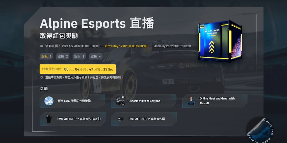 2023-05-12 Alpine Esports Live 直播活動內容