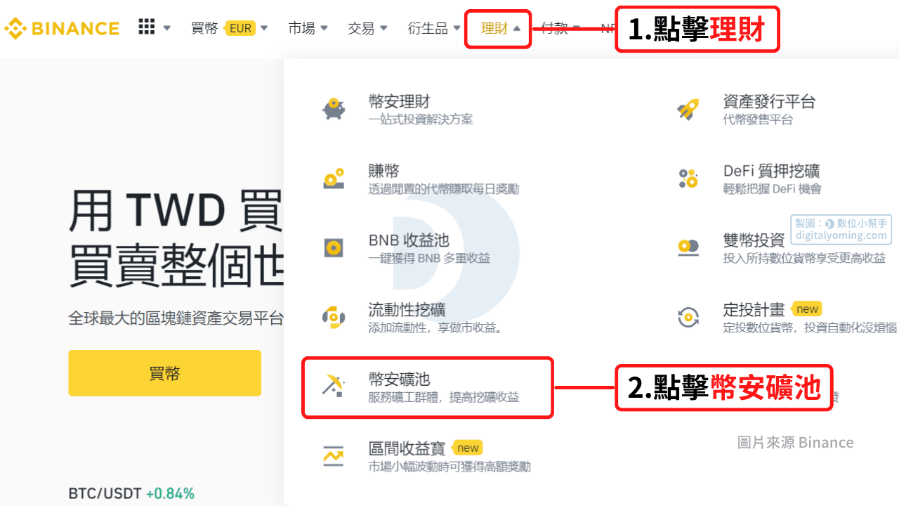 前往幣安礦池