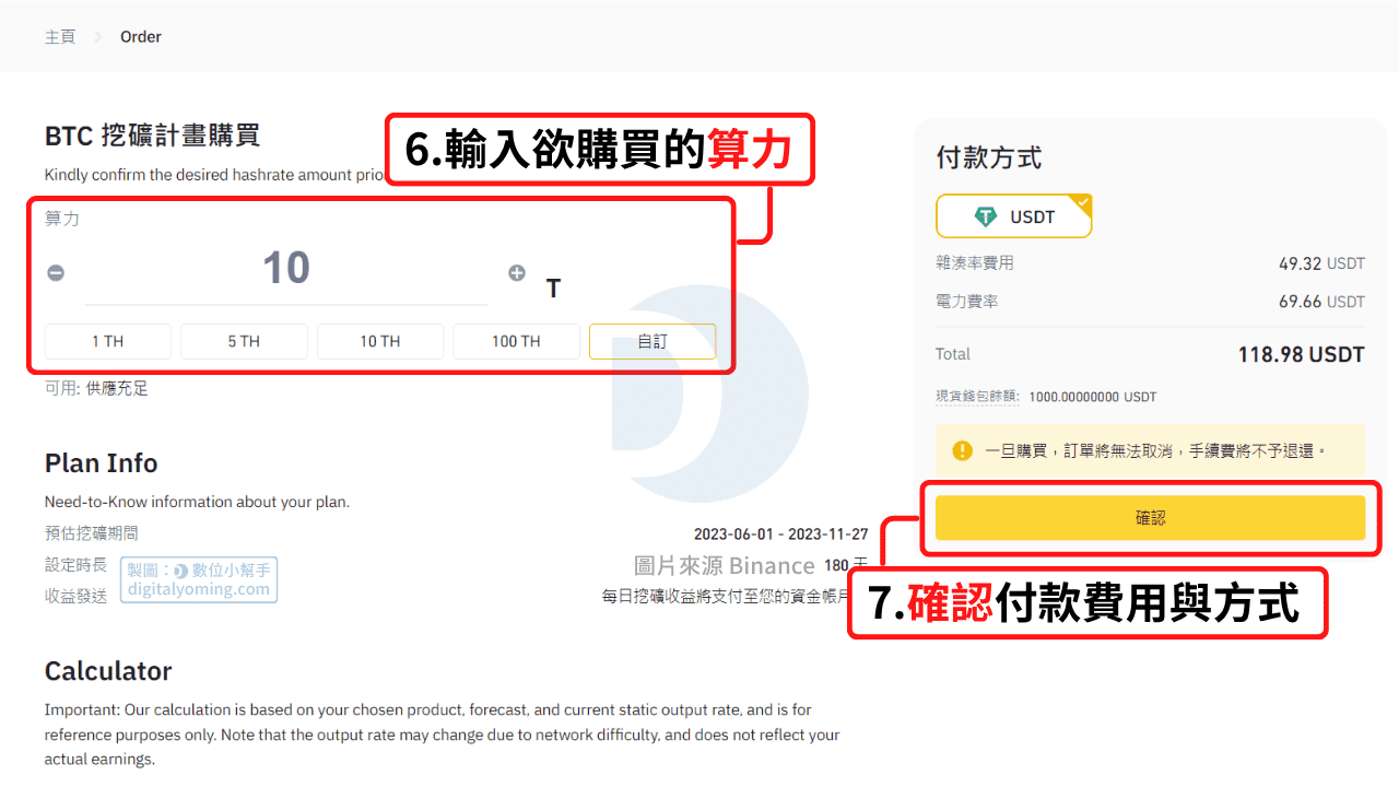 輸入欲購買的算力並確認購買
