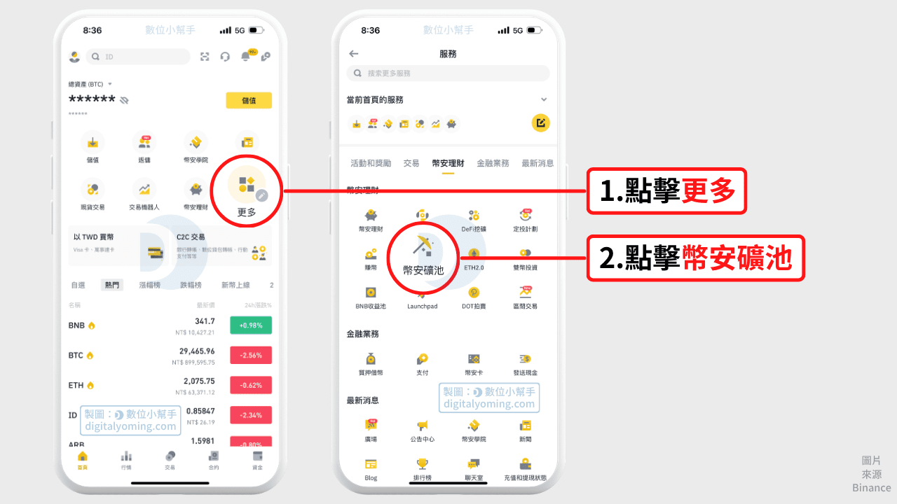 前往幣安礦池 (手機版)
