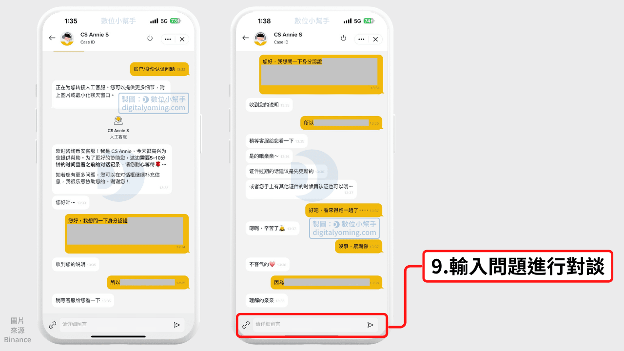 開始與幣安客服團隊聊天