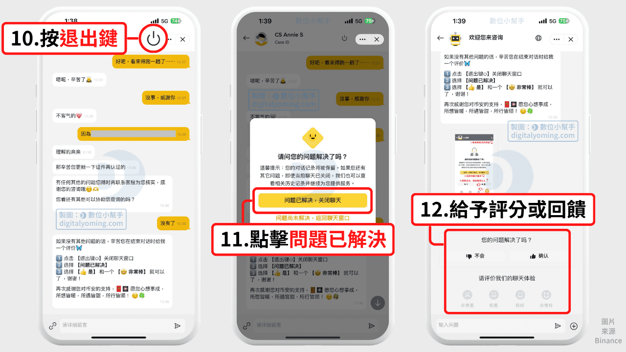 結束對話並給予評分或回饋