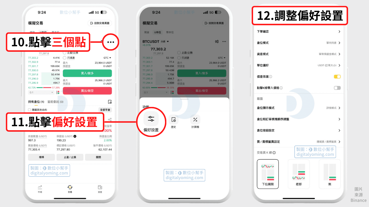調整偏好設置
