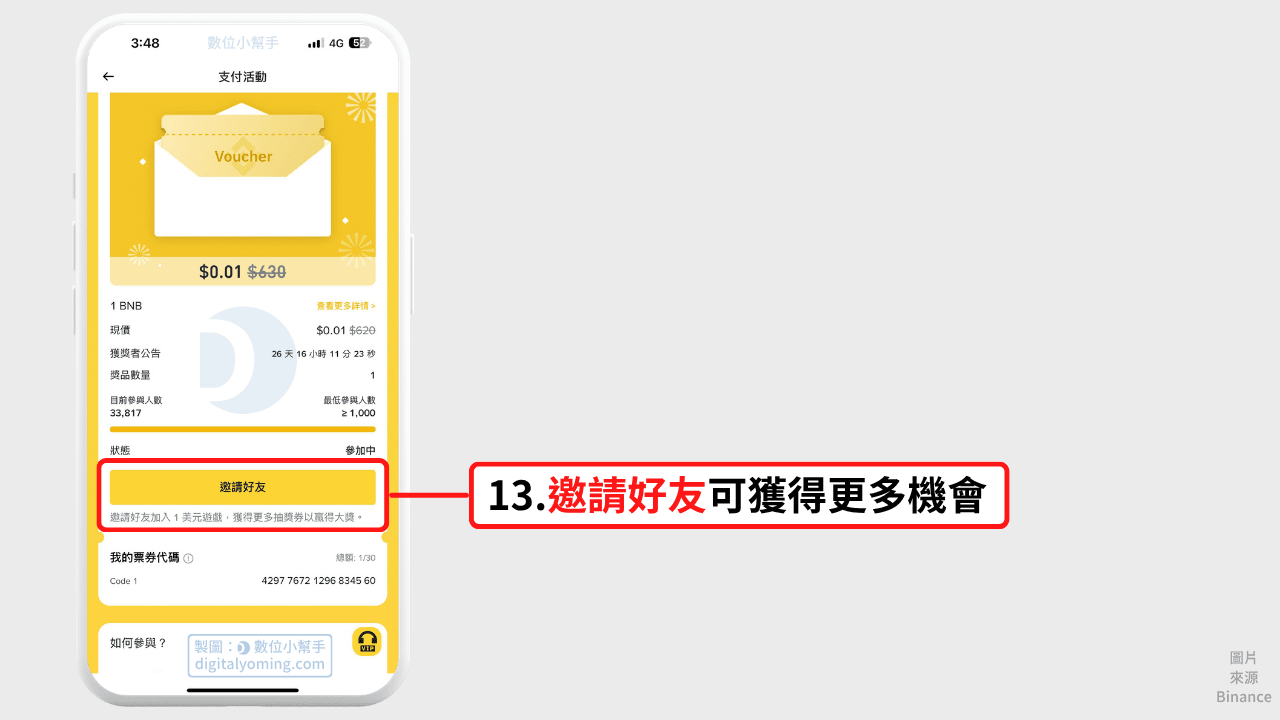 邀請好友可獲得更多抽獎機會 邀請好友可獲得更多抽獎機會