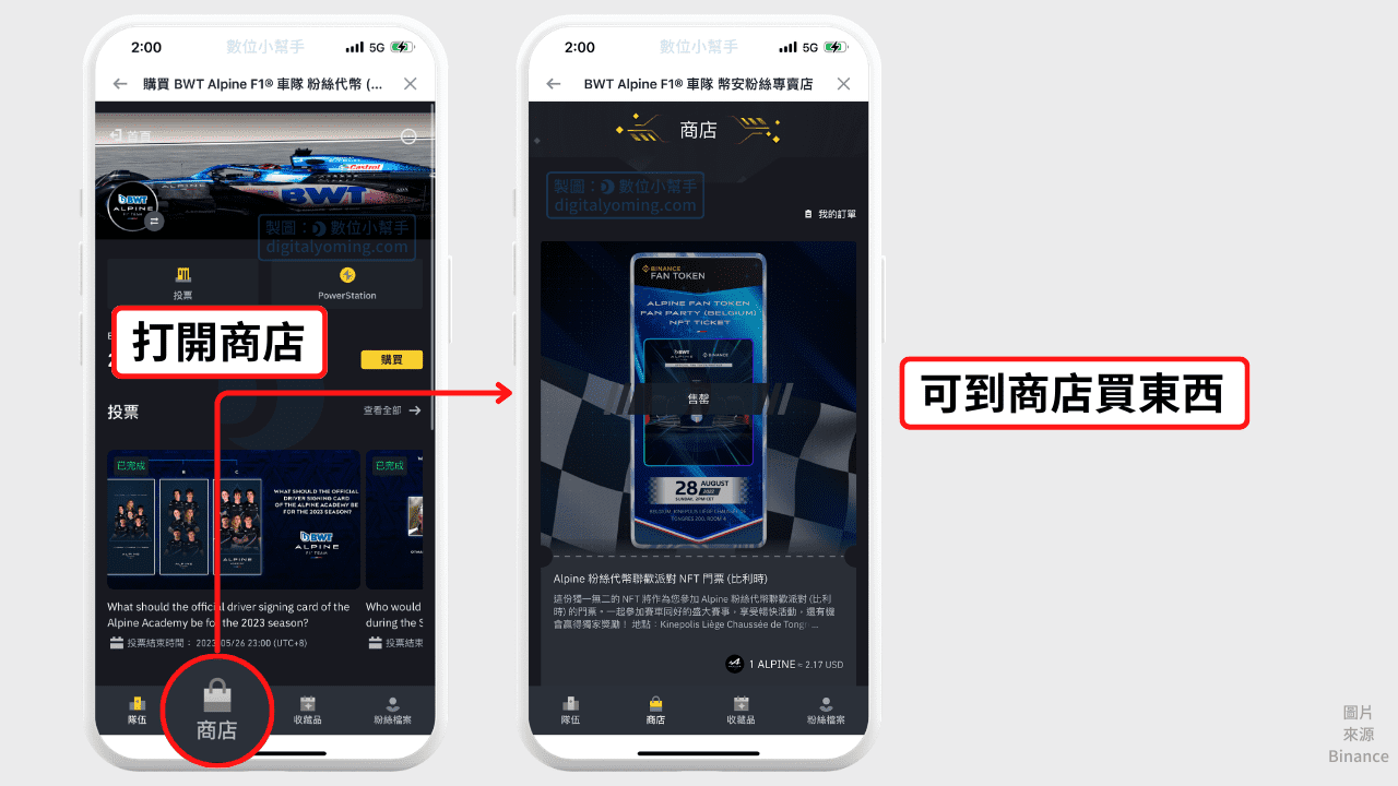 幣安粉絲代幣平台商店