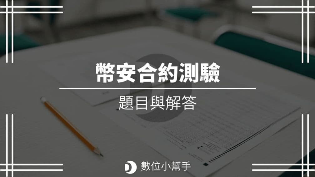 幣安合約測驗