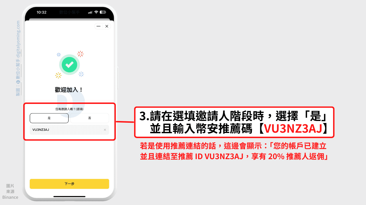 幣安合約邀請碼/推薦碼【VU3NZ3AJ】享合約手續費20% 折扣