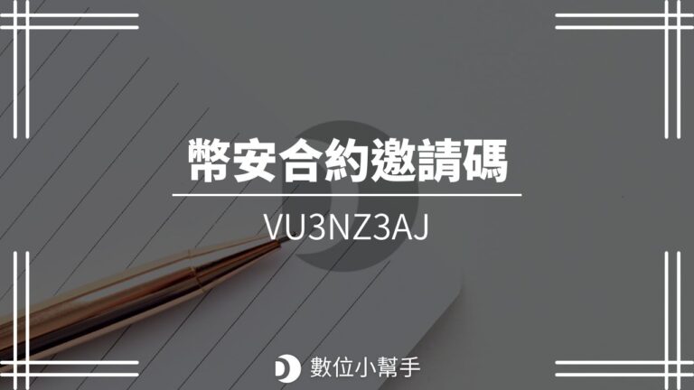 Binance 幣安合約邀請碼