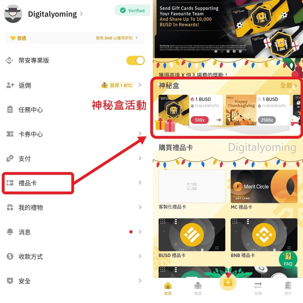 幣安禮品卡神秘盒活動 幣安禮品卡神秘盒活動
