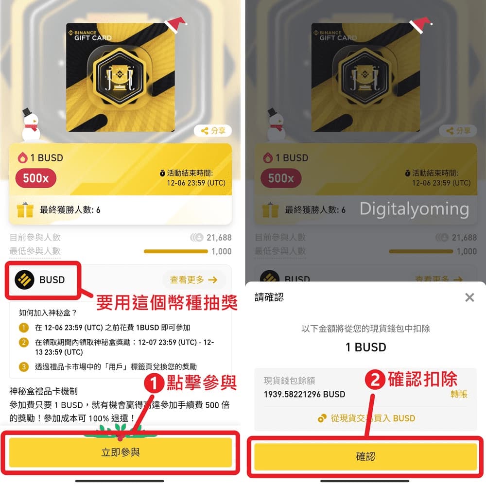 扣款以參加神秘盒活動 扣款以參加神秘盒活動