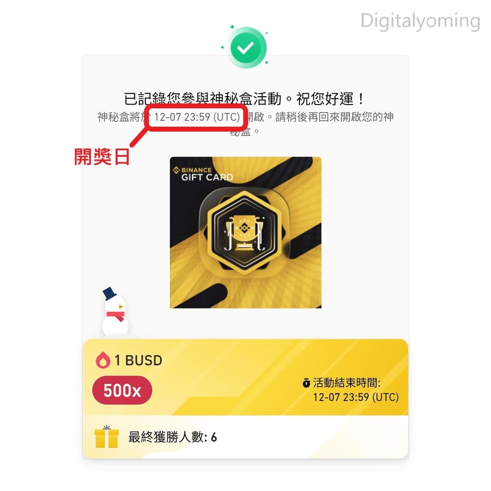 神秘盒活動開獎日期 神秘盒活動開獎日期