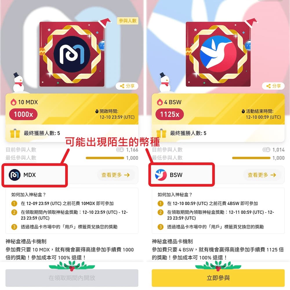 神秘盒需用小幣種參加 神秘盒需用小幣種參加