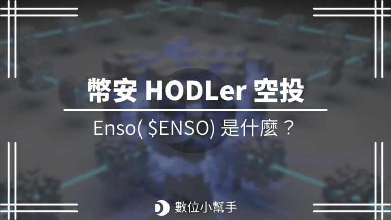 Binance HODLer Airdrop Enso ENSO