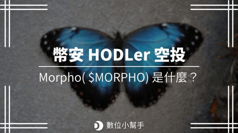 Binance HODLer Airdrop Morpho $MORPHO